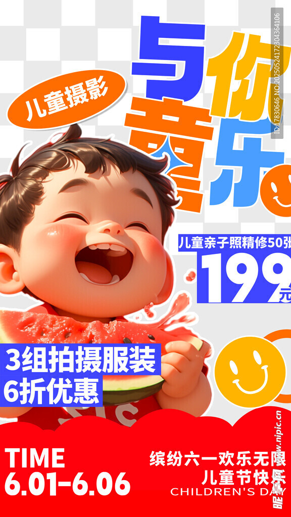萌娃庆618欢乐购