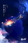 梦幻星空下的奇幻思维世界