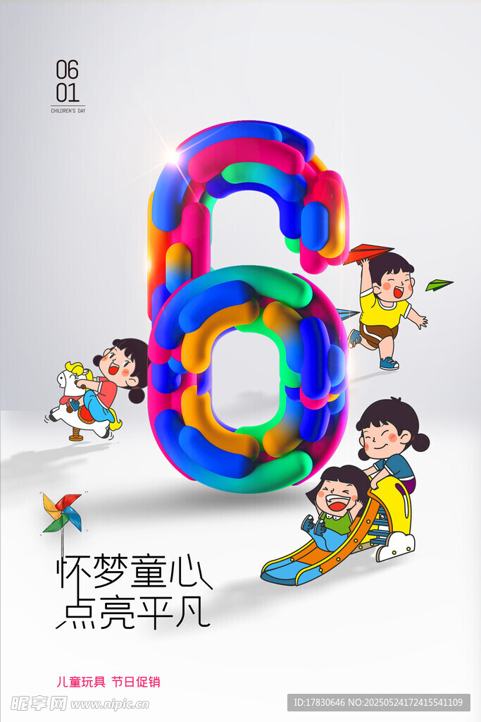 儿童多彩玩具开启欢乐时光