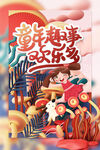 童趣游乐欢乐多