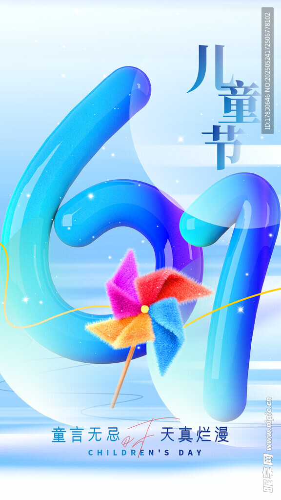 梦幻儿童节插画