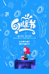 创意毕业季舞台场景设计