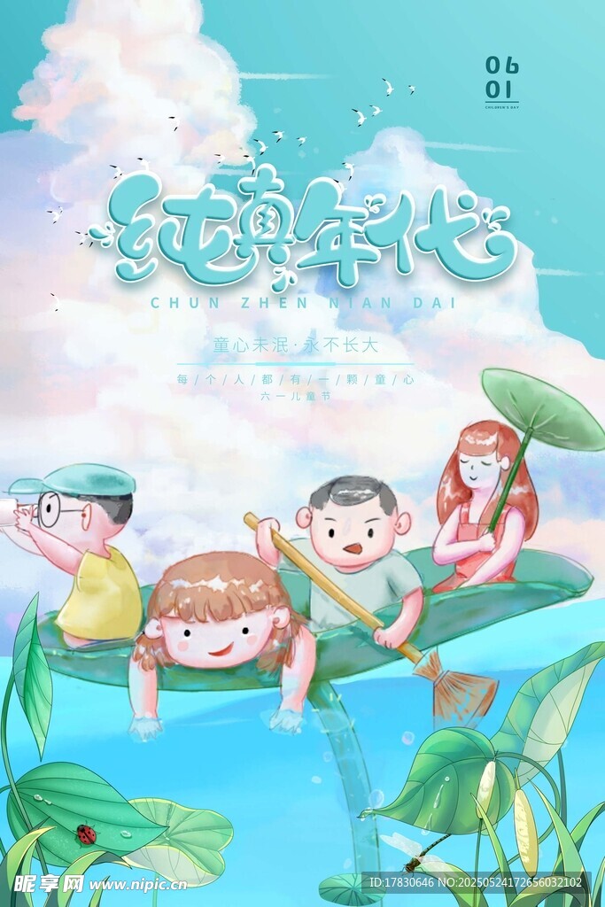 童趣夏日欢乐时光