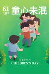 六一儿童节孩子们欢乐玩耍