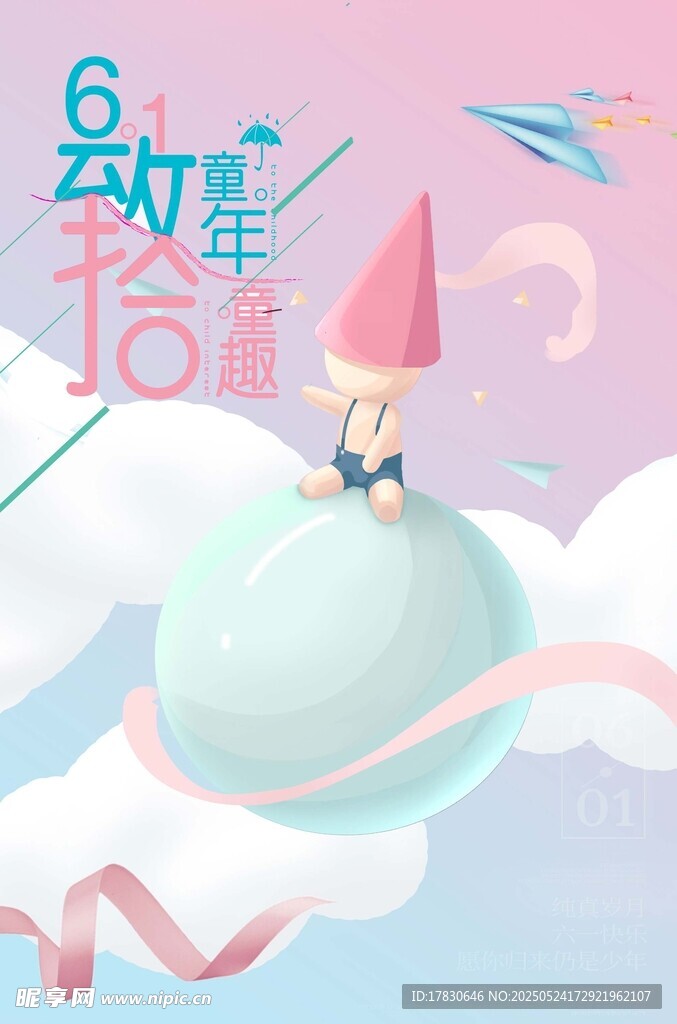 童趣梦幻的数字创意插画