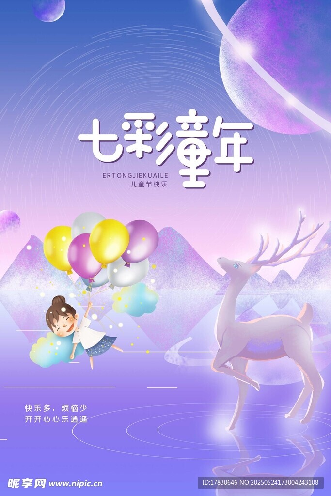 七彩童年梦幻场景