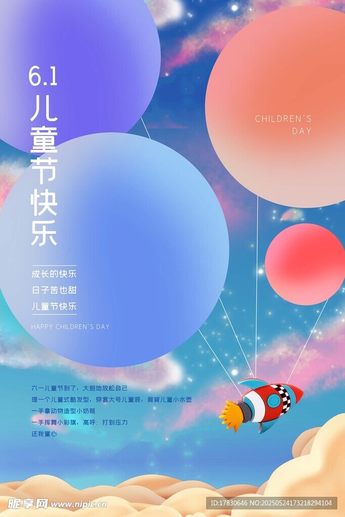 六一儿童节欢乐音乐派对