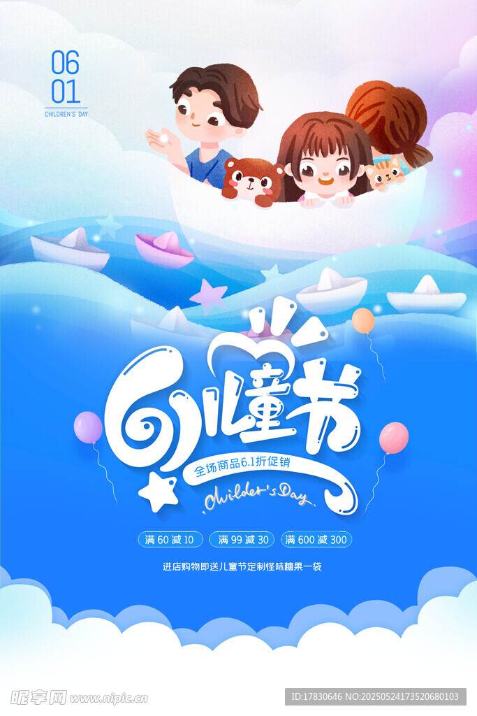 童趣六一儿童节欢乐插画