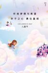 梦幻女孩云端飞翔场景