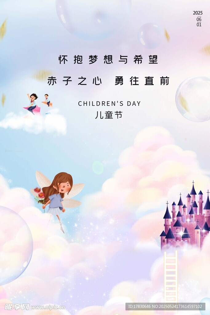 梦幻女孩云端飞翔场景