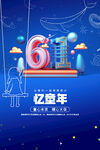 61周年庆典创意插画