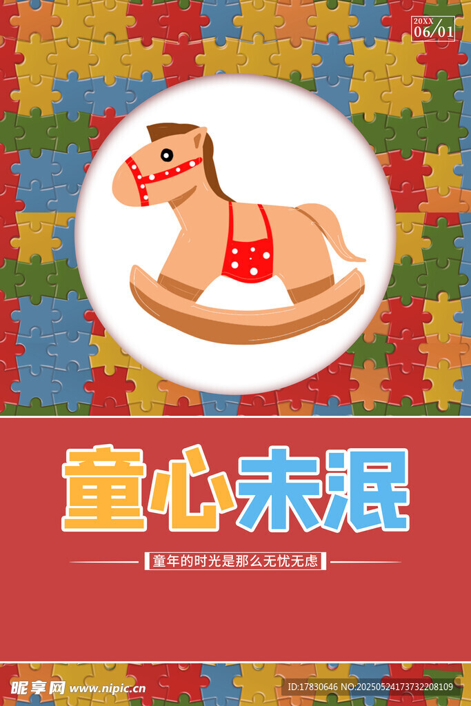 可爱木马玩具 童心满满