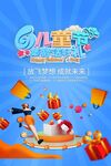 欢乐儿童节促销活动海报