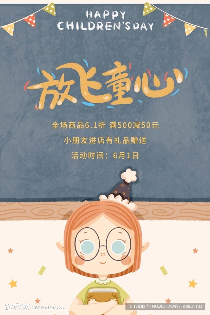 放飞童心儿童教育海报