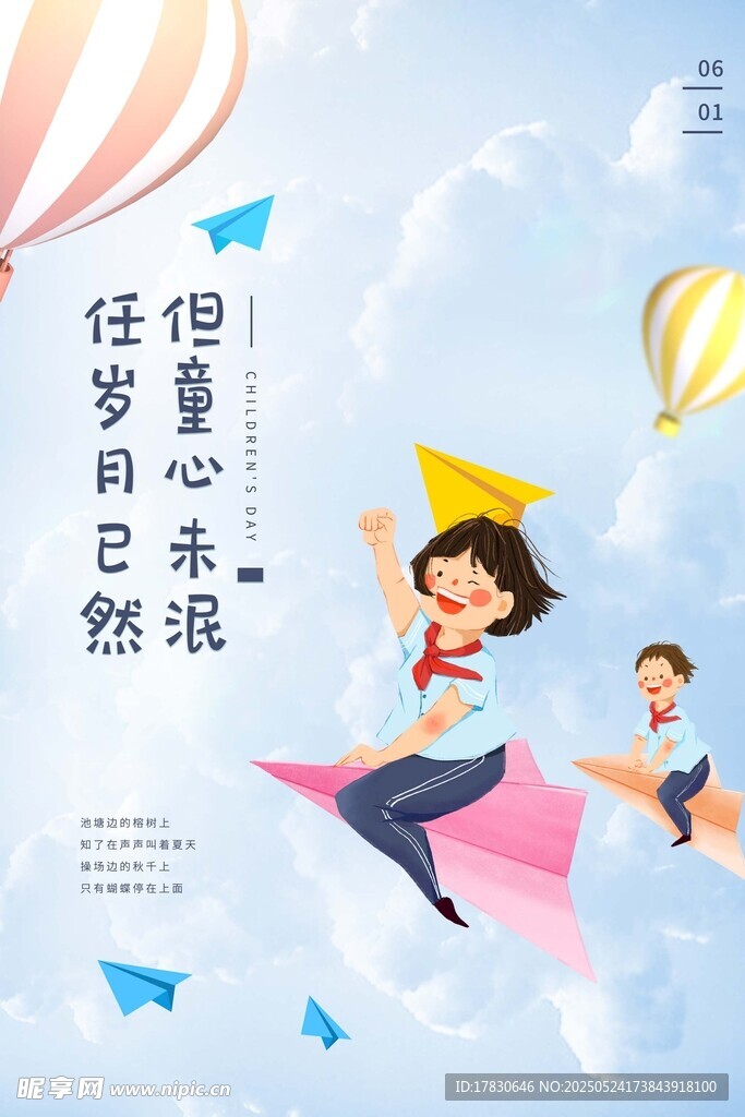 纸飞机上的童真梦想