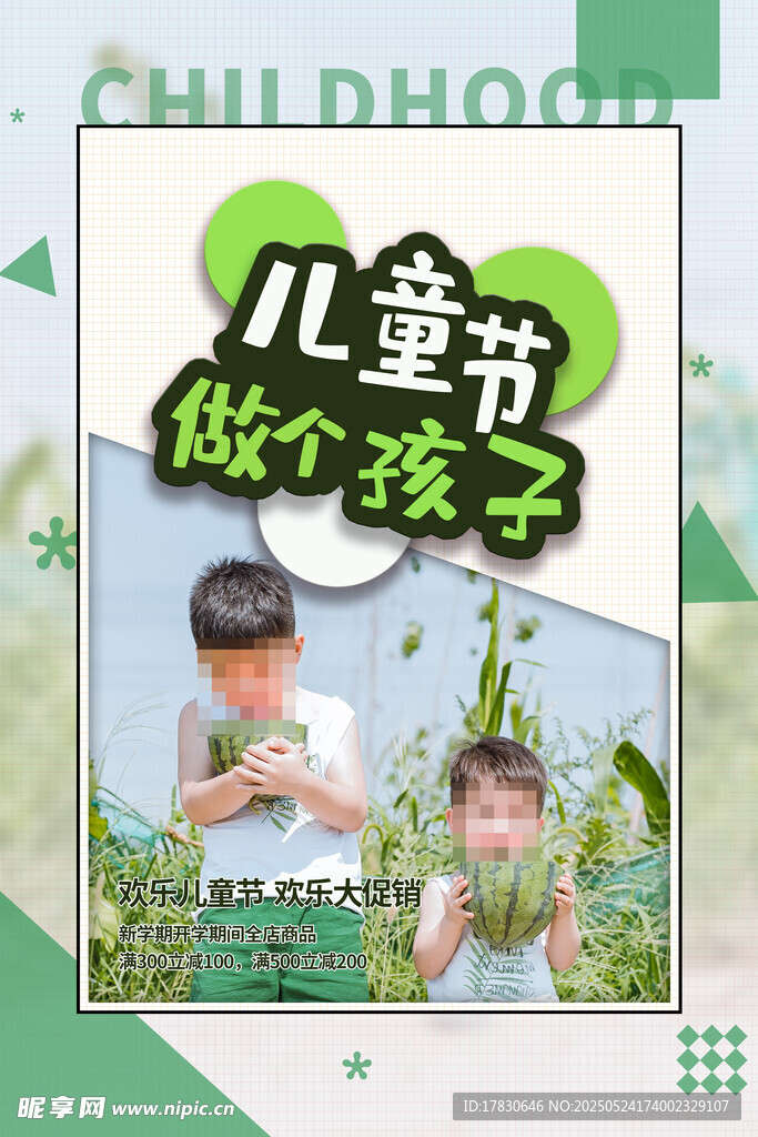 儿童节