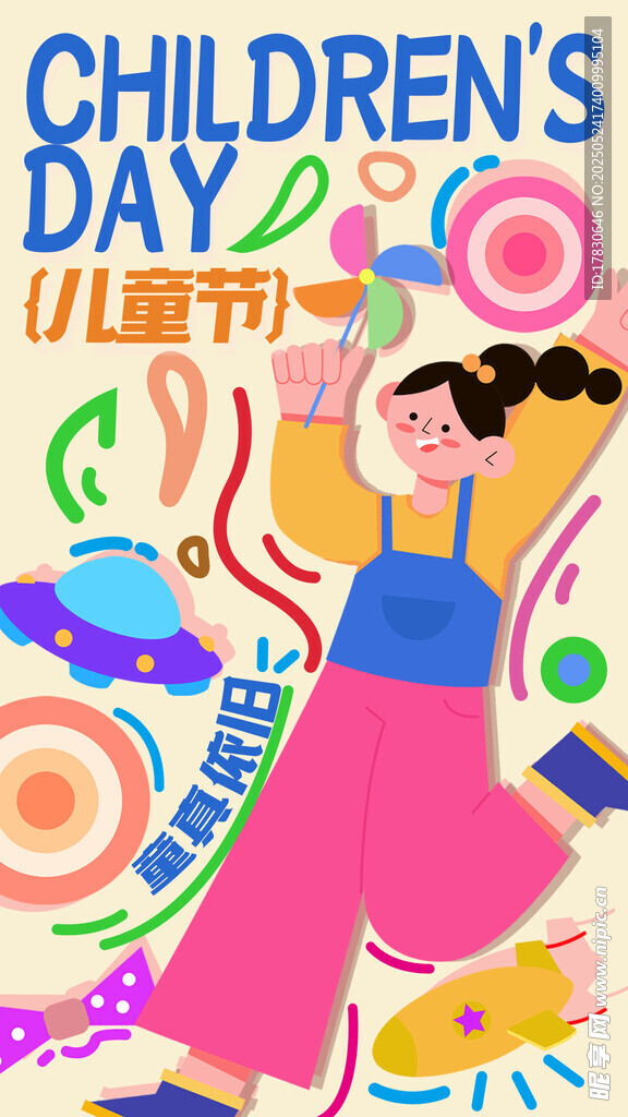 儿童节欢乐插画