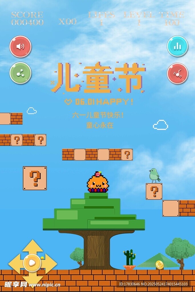 儿童节趣味游戏场景