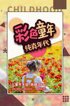 彩色童年