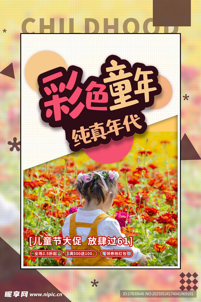 彩色童年