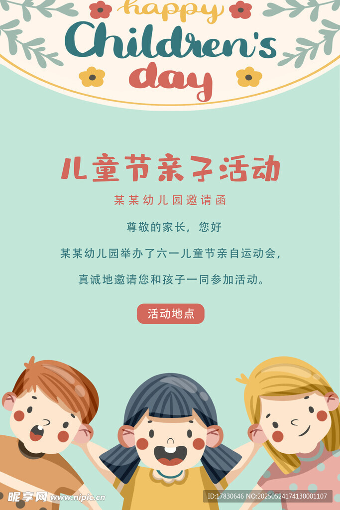 儿童节亲子欢乐活动