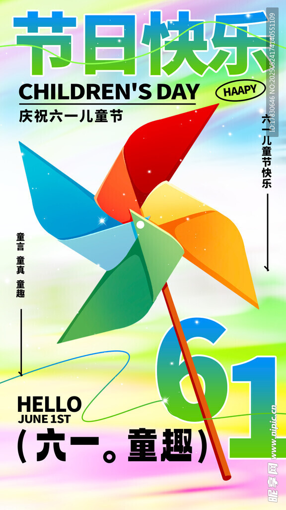 六一儿童节彩色风车贺卡