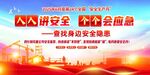 2025年安全月