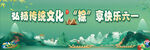 玩转传统文化 畅享六一