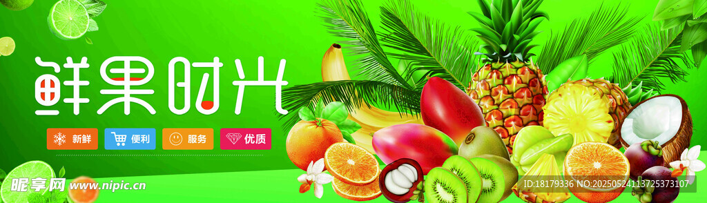 缤纷鲜果 畅饮果汁时刻