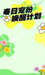 春天