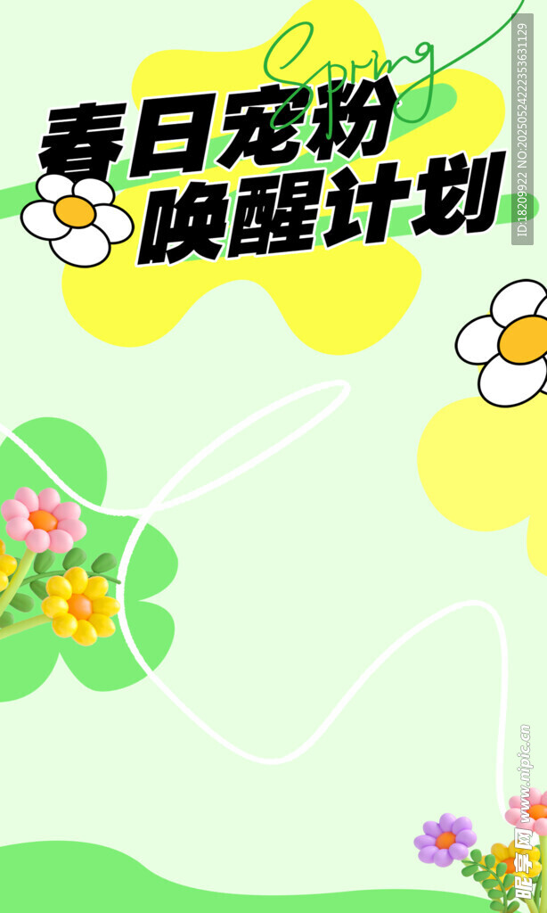 春天