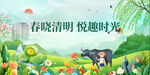 清明海报