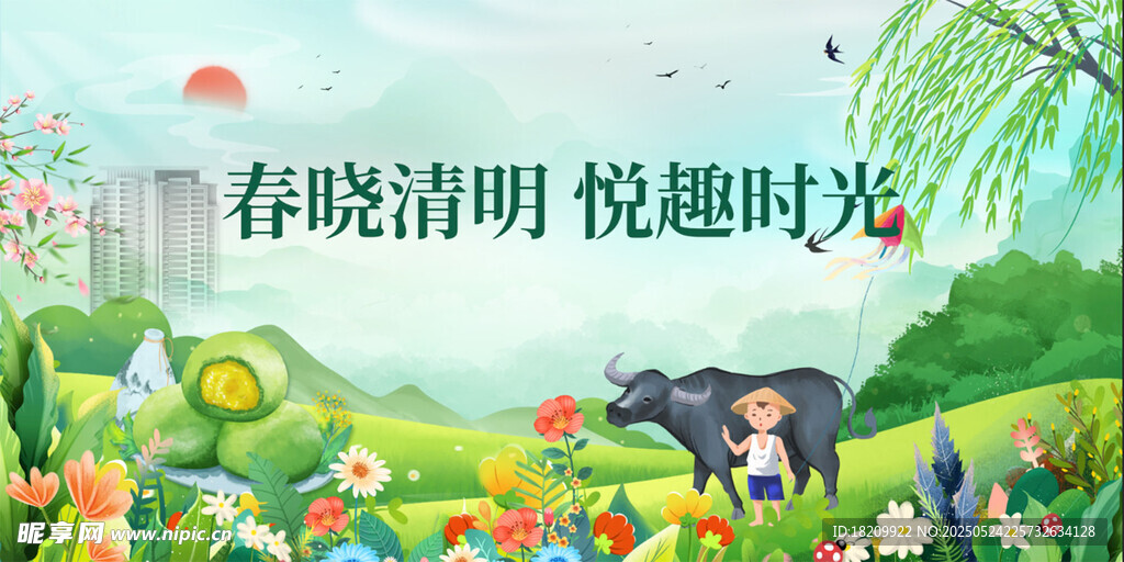 清明海报