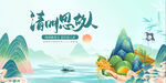 清明海报
