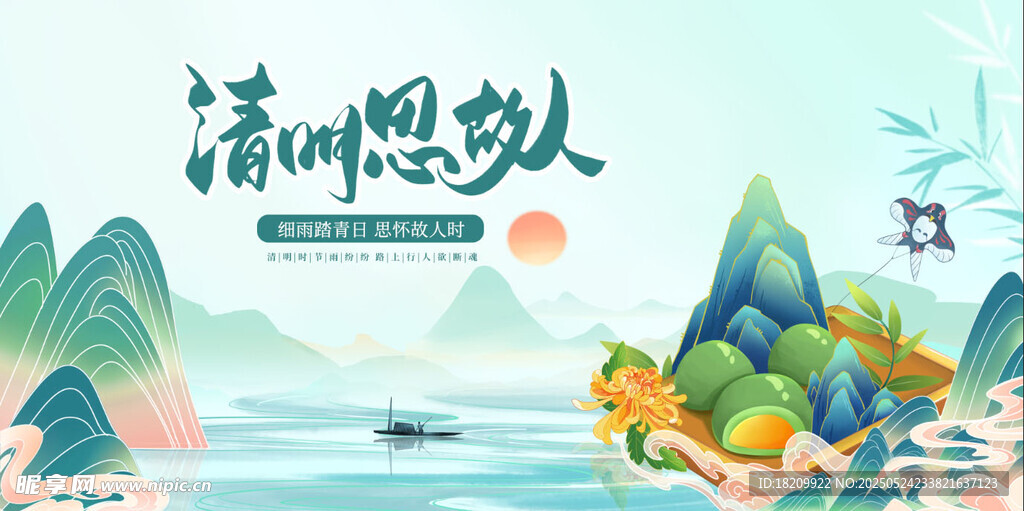 清明海报