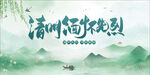 清明海报