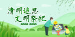 清明海报