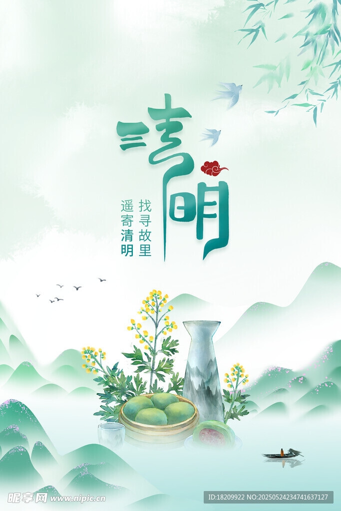 清明海报
