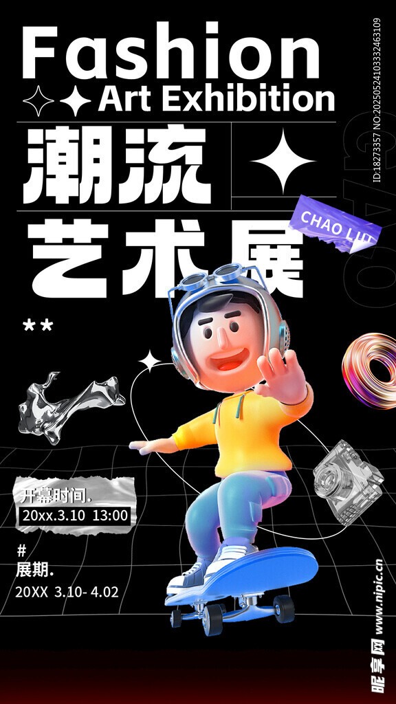 艺术展海报
