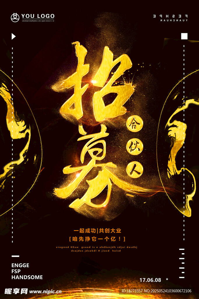 招聘海报