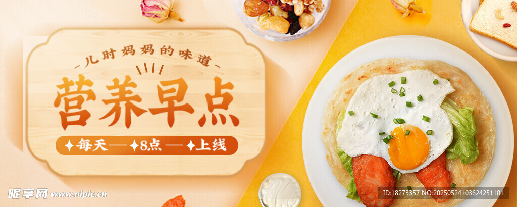 外卖早点海报