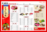 火锅店菜单