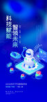 人工智能科技海报