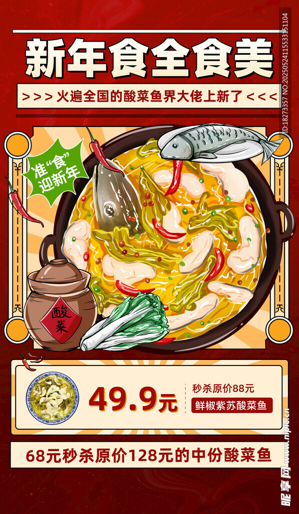 酸菜鱼海报