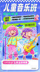 音乐培训班海报