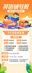 英语辅导班海报