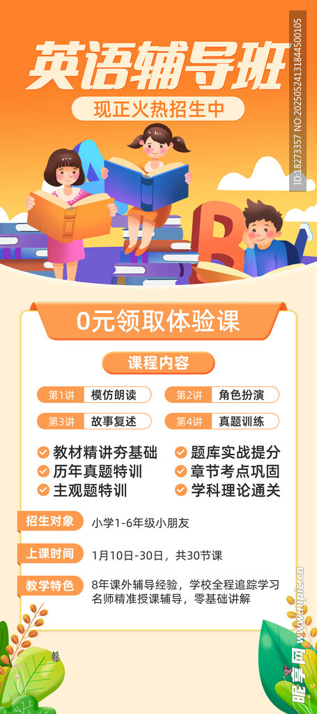 英语辅导班海报