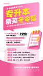 专升本辅导班海报