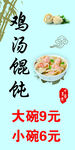 馄饨