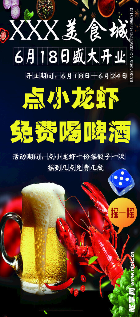小龙虾